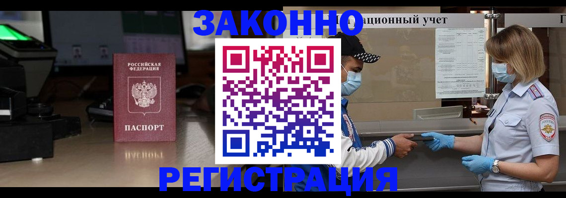 прописка штамп в Георгиевске