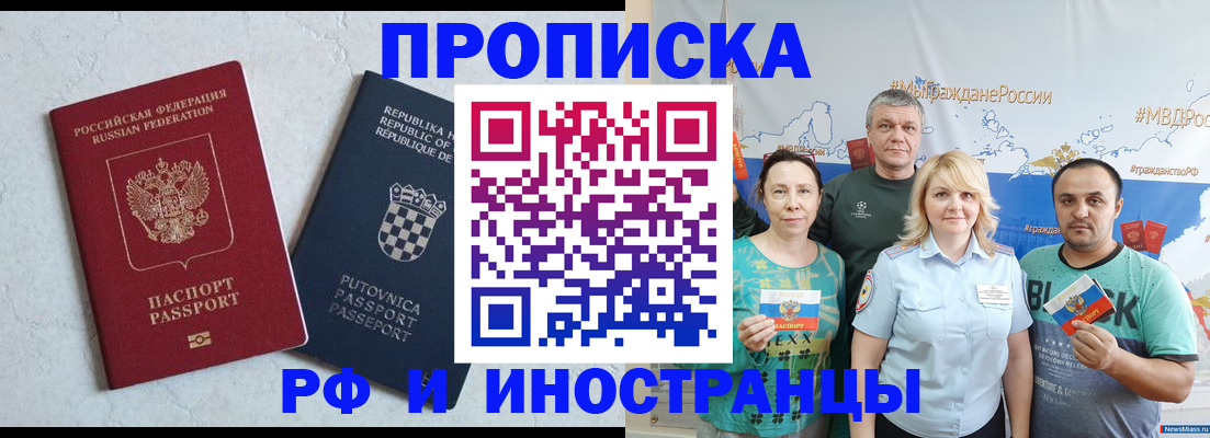 прописка для работы в Георгиевске