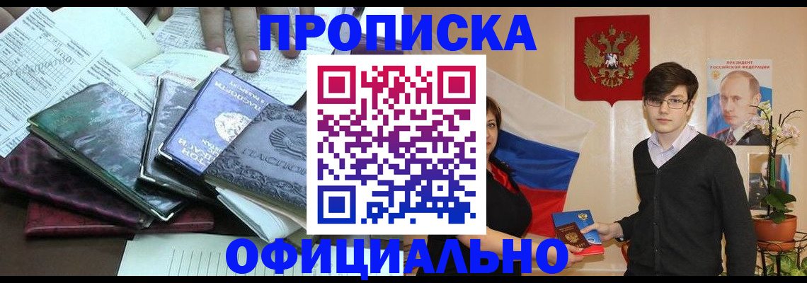 временная регистрация недорого в Георгиевске