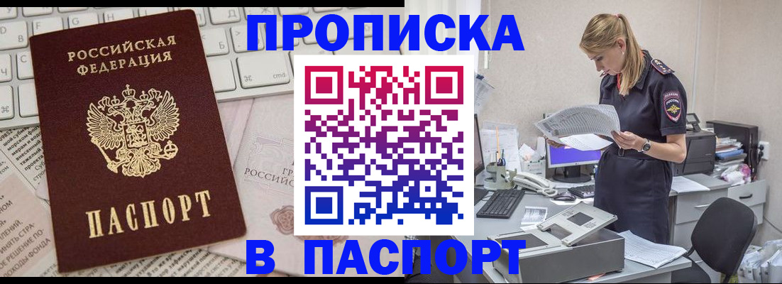 прописка паспорт в Георгиевске